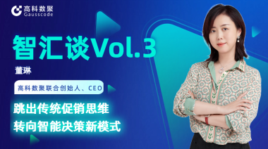 中国汽车报专访 | 凯发k8官网联合创始人、CEO董琳：跳出传统促销思维，转向智能决策新模式